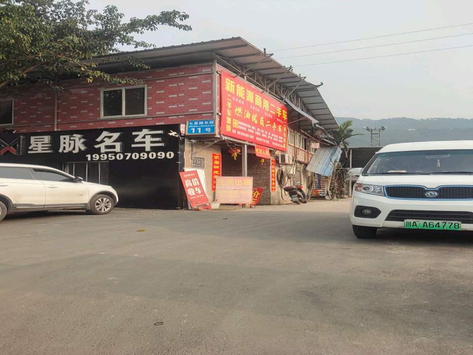 新能源商用二手车