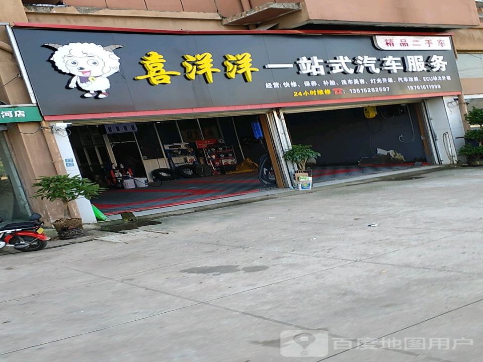 喜洋洋一站式汽车服务(精品二手车)