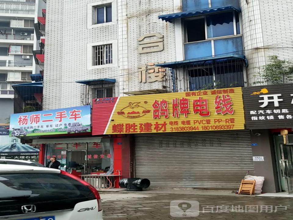 甘师二手车