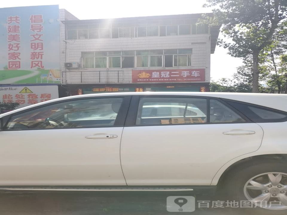 皇冠二手车