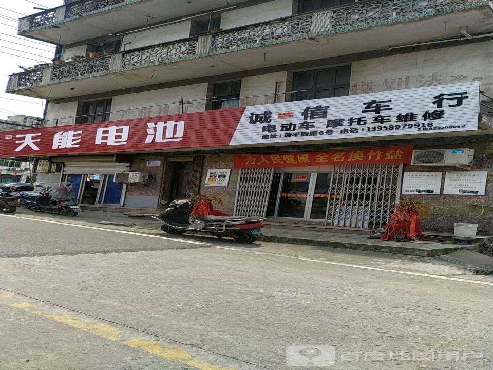 诚信车行(健康路)