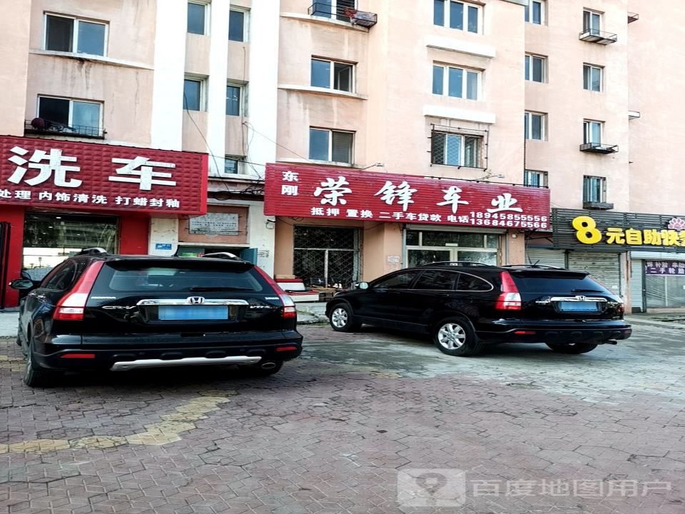 东刚荣锋车业(东山阳光家园店)