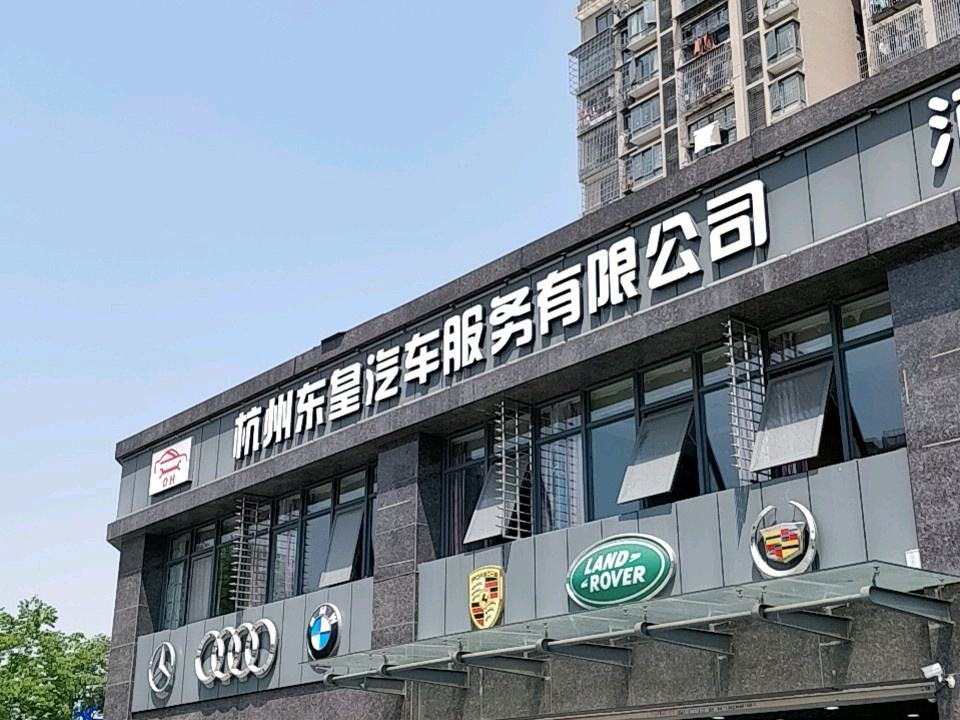 东皇二手车