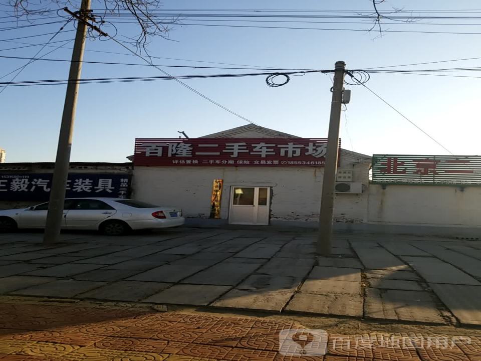 百隆二手车市场