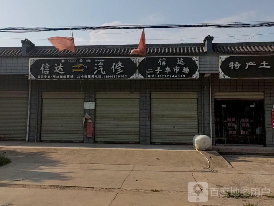 信达二手车市场