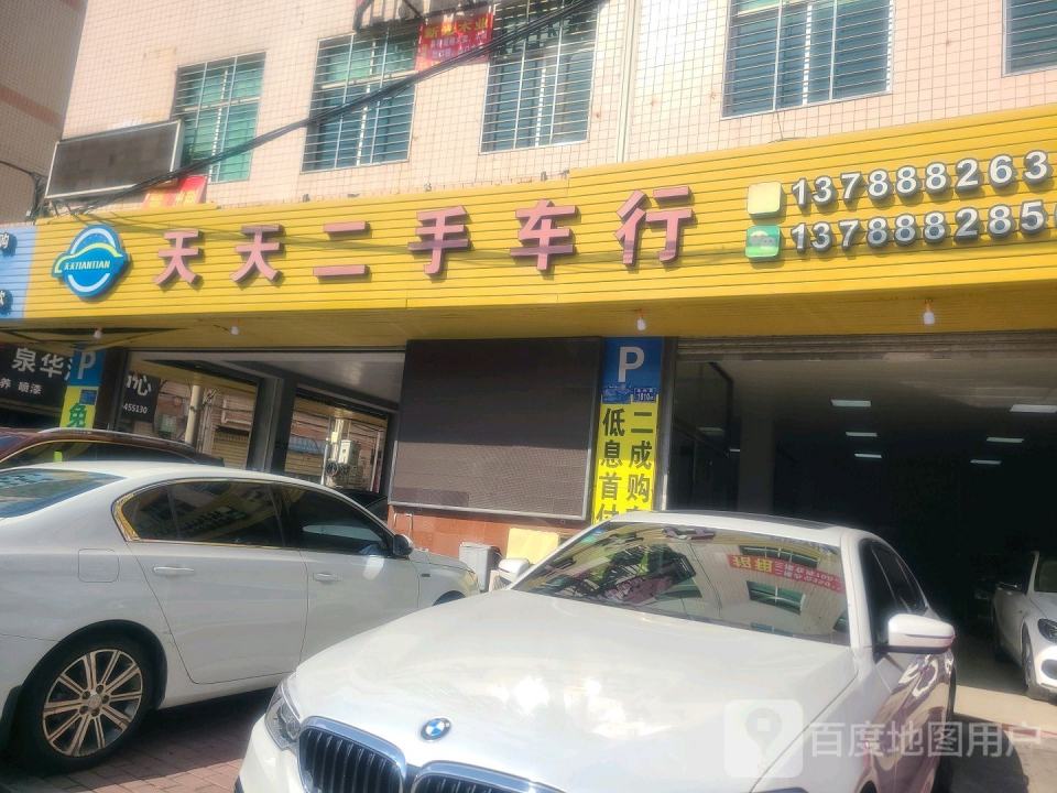 天天二手车行