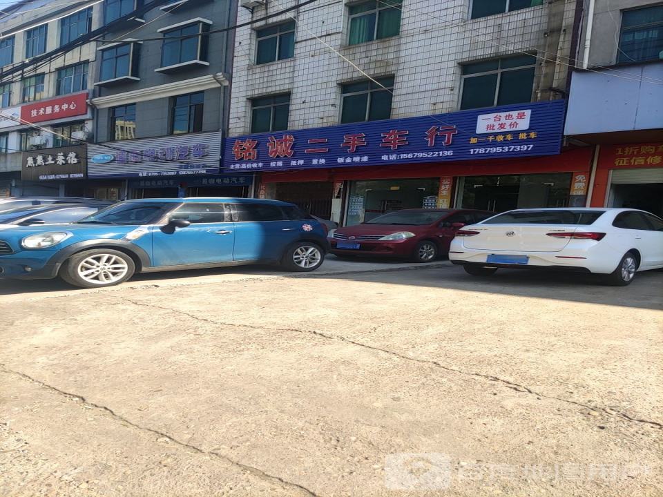 铭诚二手车行