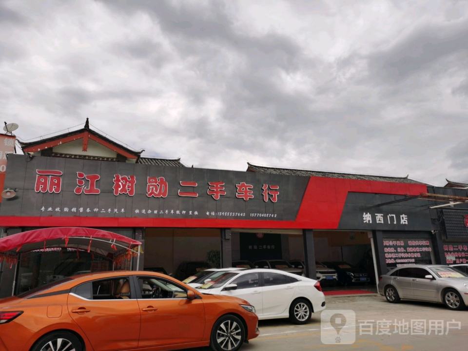 好兄弟二手车行