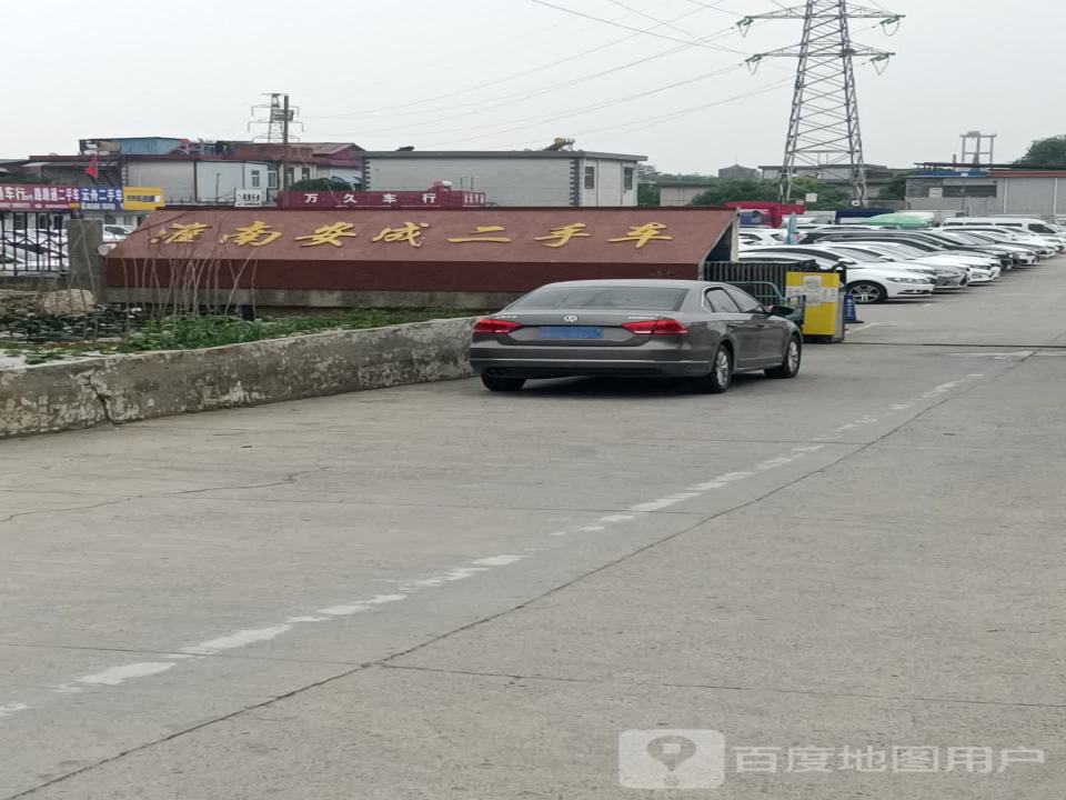 安成精品二手车超市