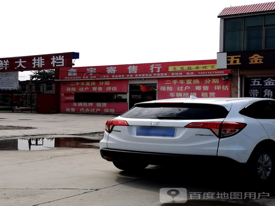 鑫宇二手车(海天线)