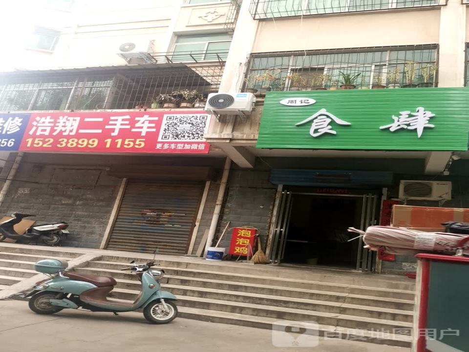 浩翔二手车