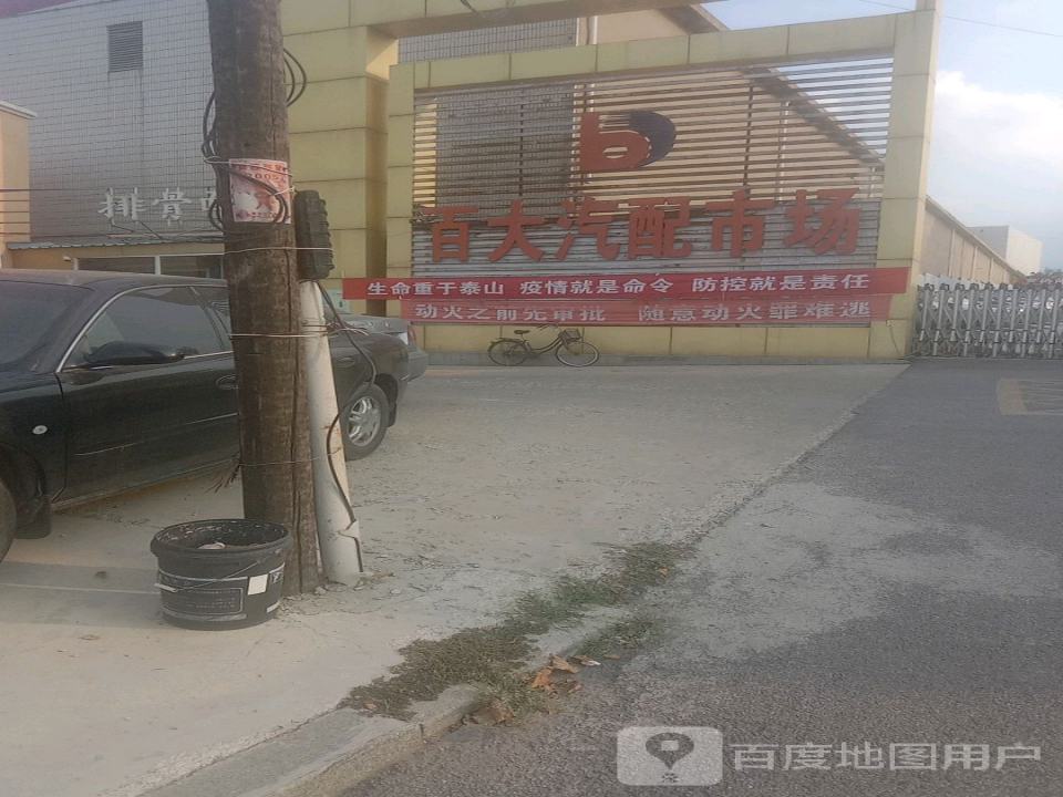 百大二手车市场
