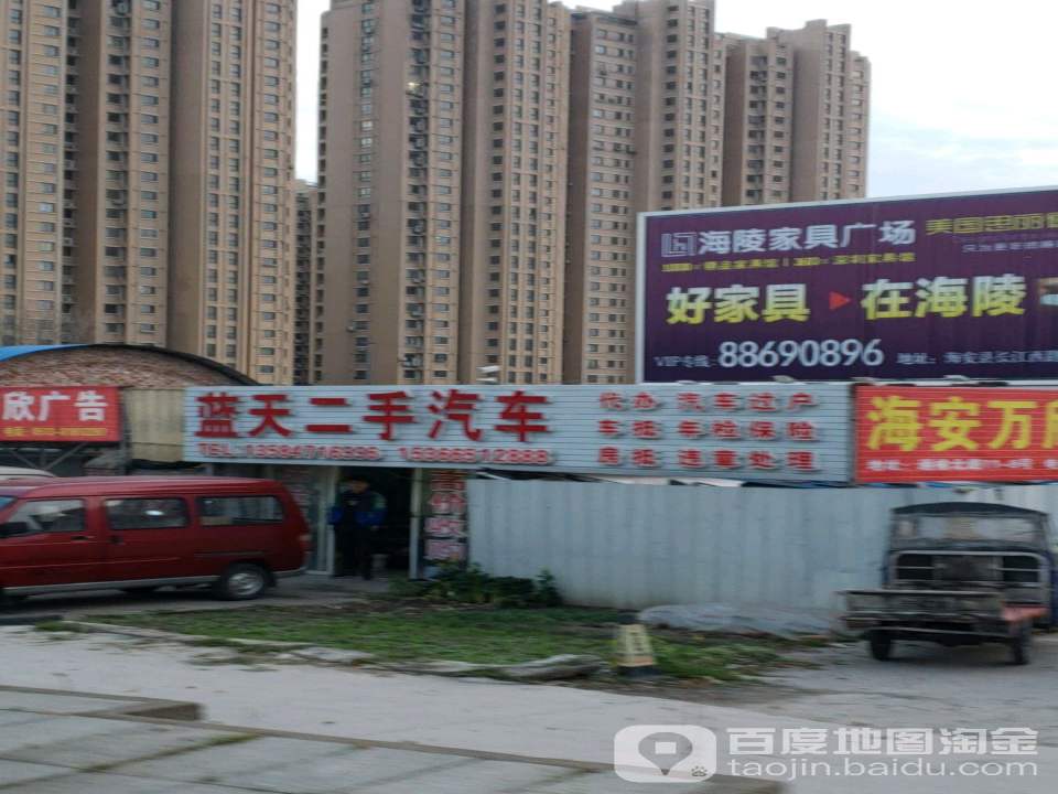 蓝天二手车