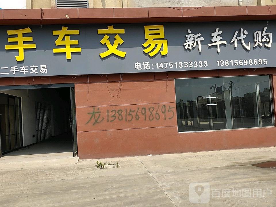 李大龙二手车交易