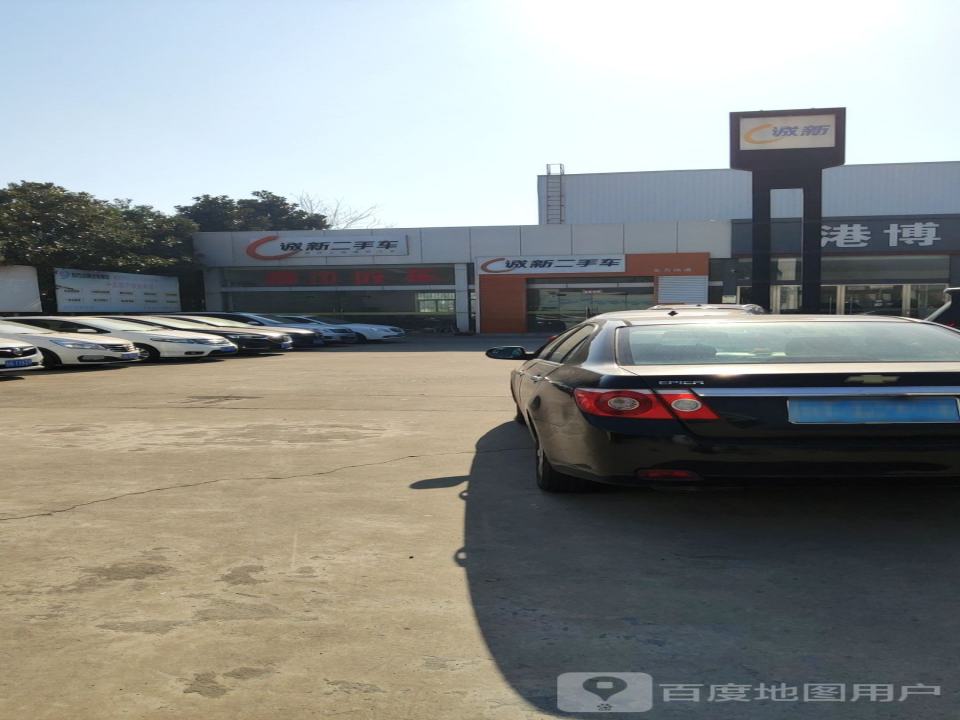 诚新二手车(瀛洲路店)