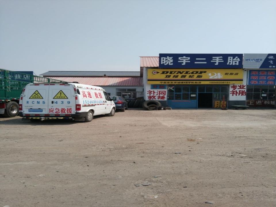 晓宇二手胎