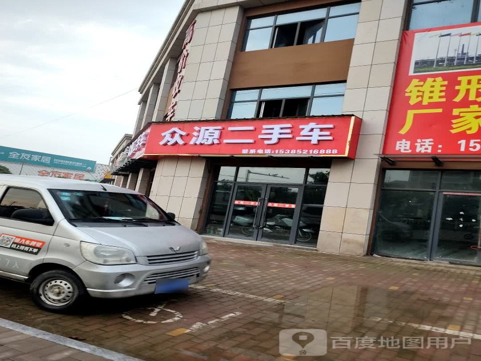 众源二手车