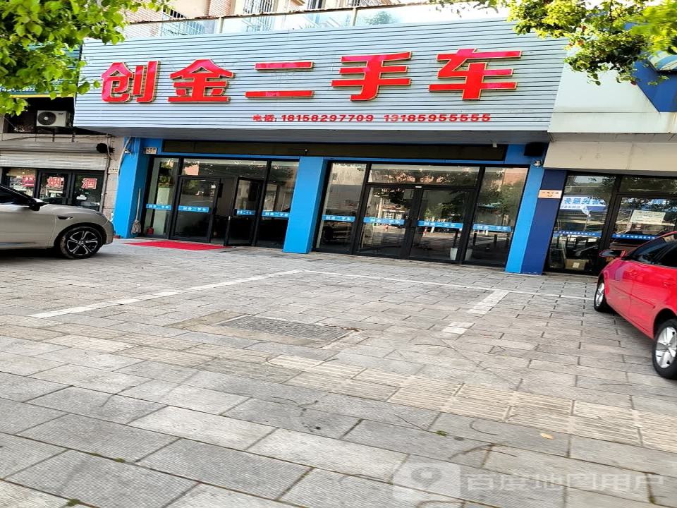 创金二手车