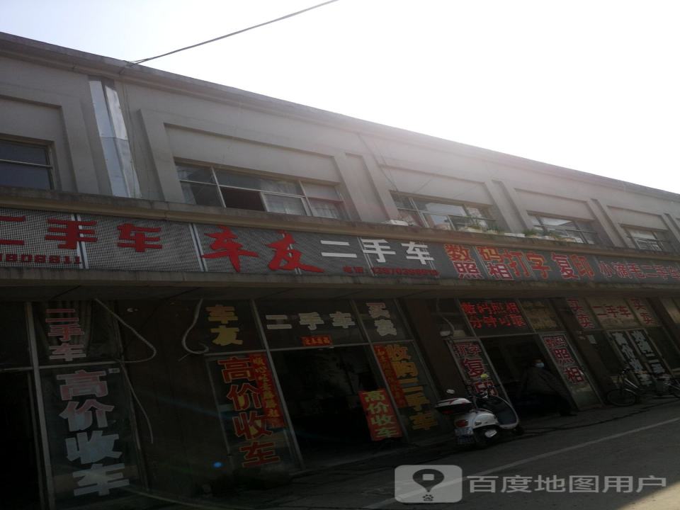 车友二手车(南京东路)