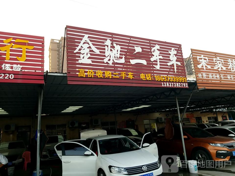 金驰二手车