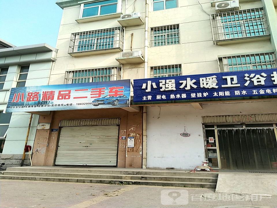 小路精品二手车(东环路店)