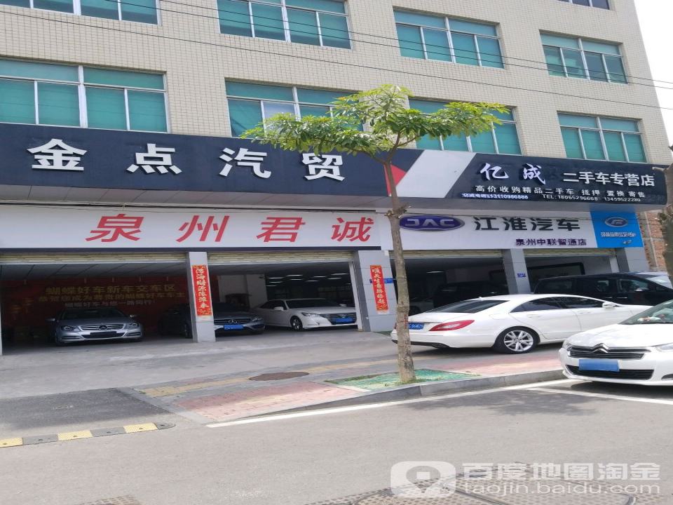 亿成二手车专营店