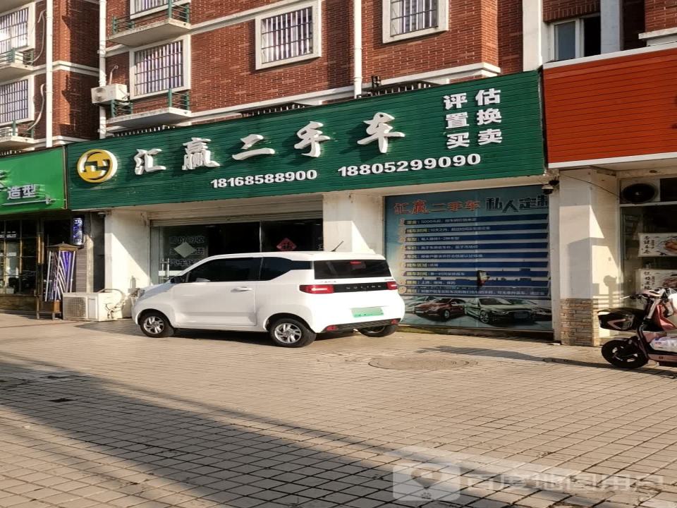 汇赢二手车