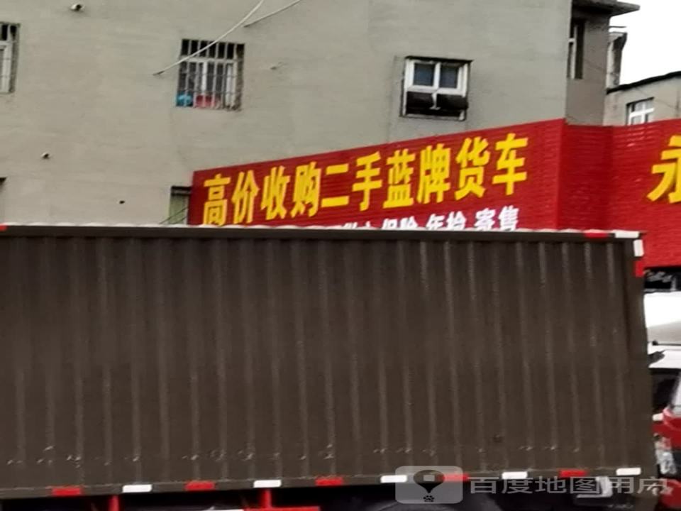 高价收购二手车