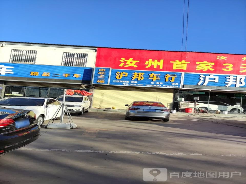 沪邦2手车