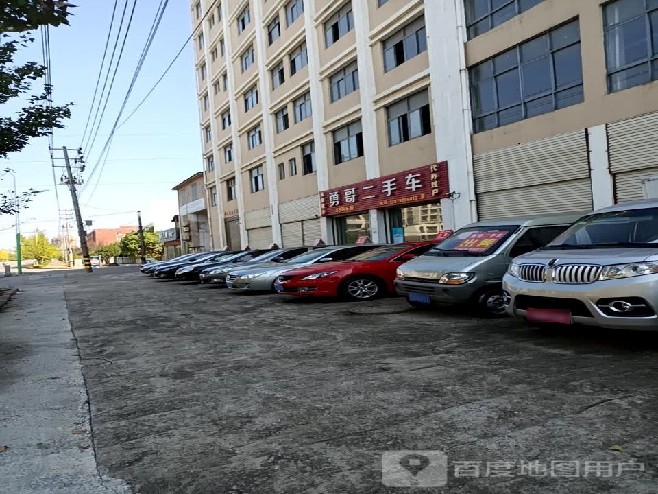 勇哥二手车(渊明大道)