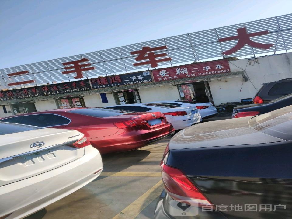 鑫鸿二手车