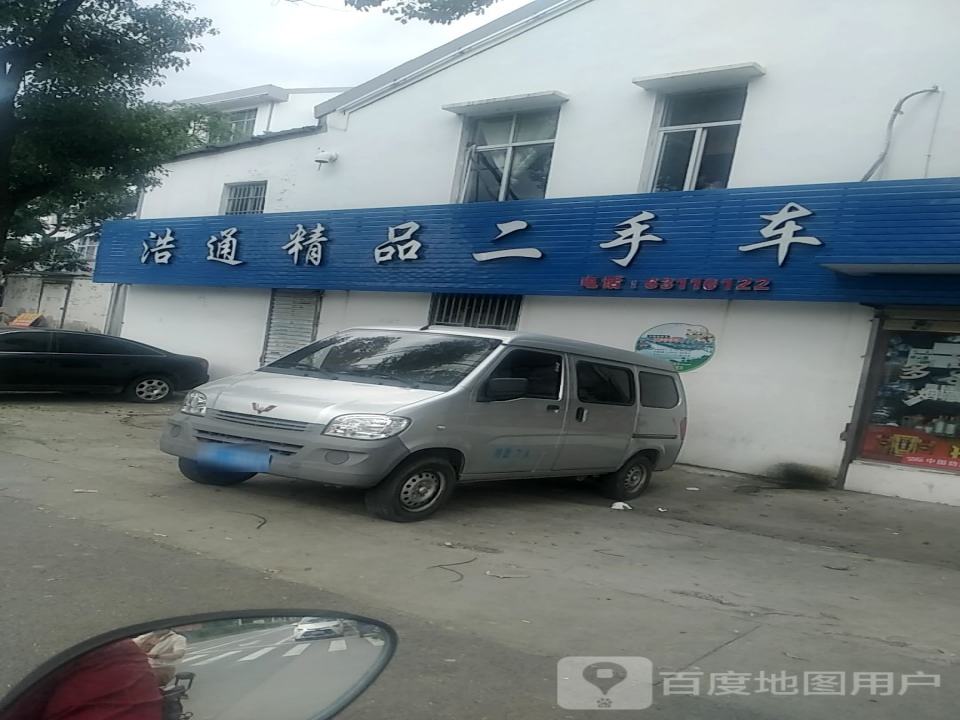 浩通精品二手车