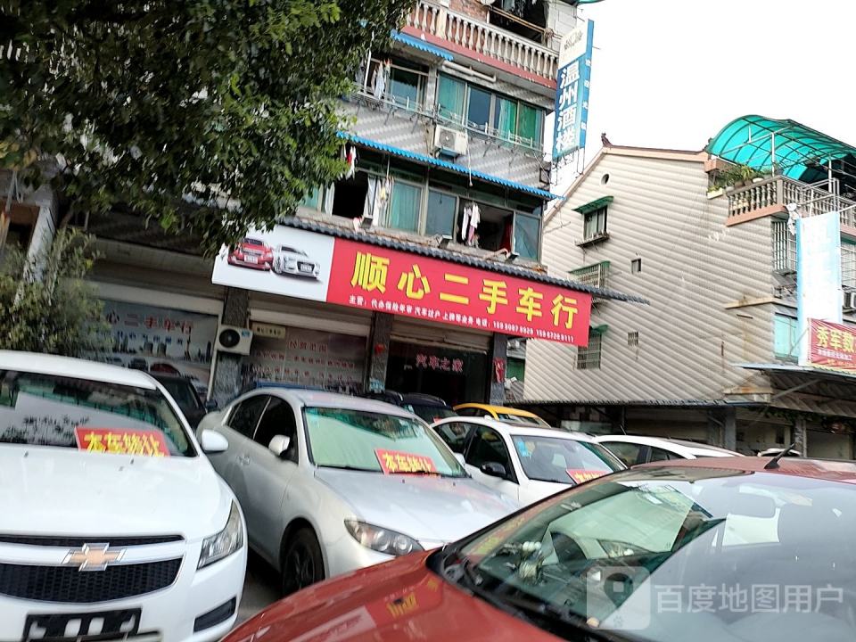 顺心二手车行