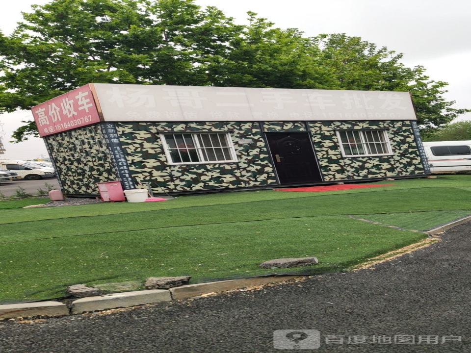 杨哥二手车批发