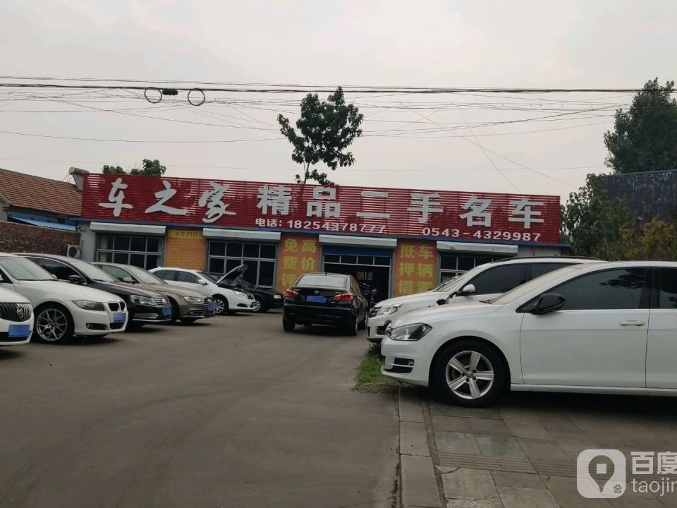 车之家精品二手车旗舰店