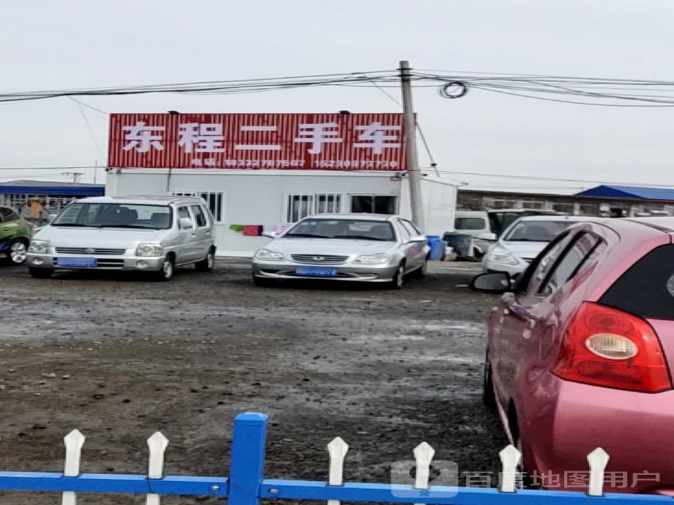 东程二手车