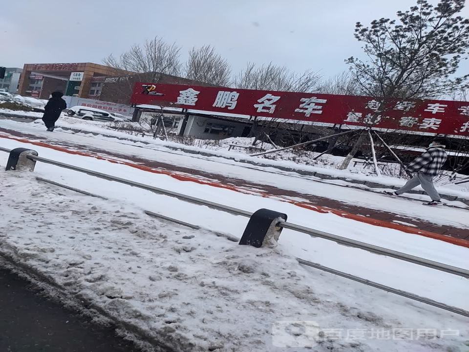 鑫鹏名车