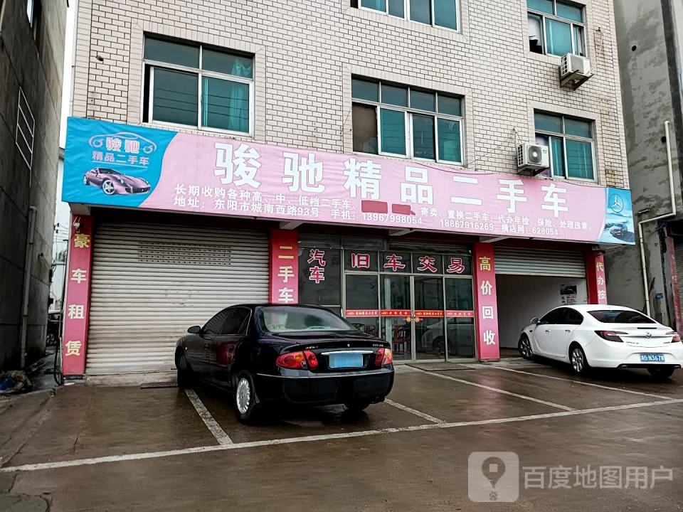 骏驰精品二手车