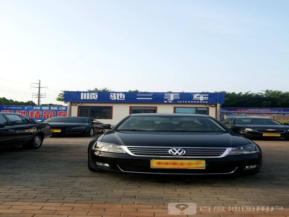 顺驰二手车(长安路店)