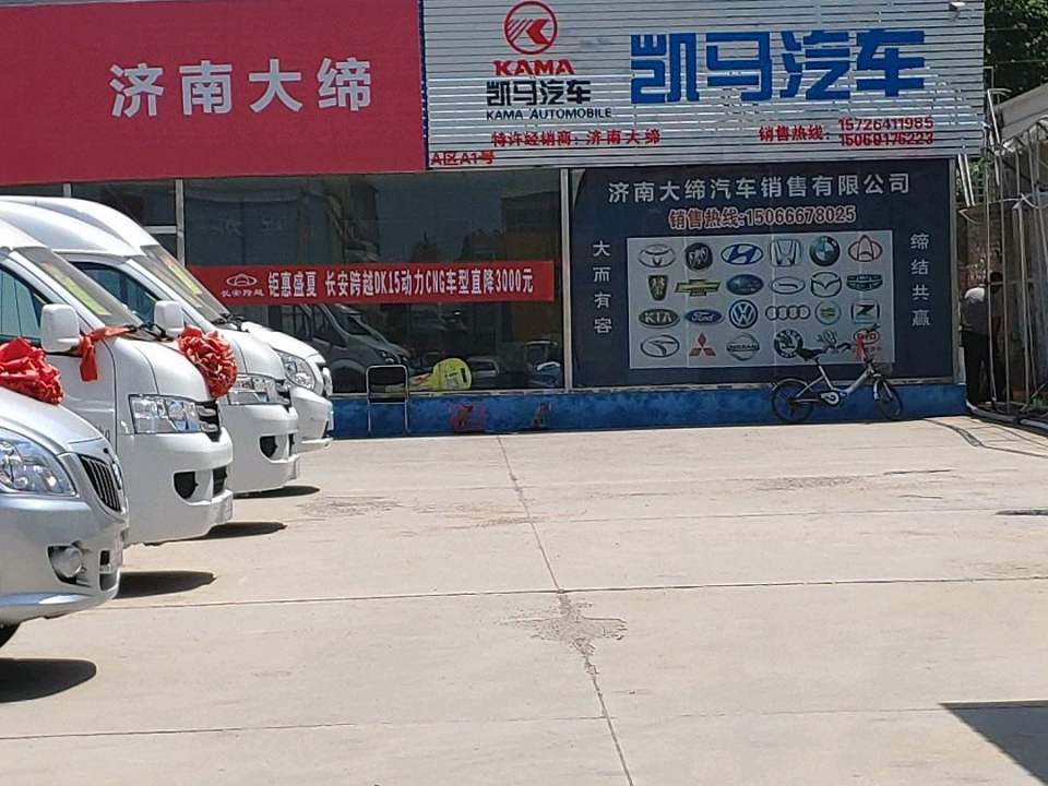 济南大缔