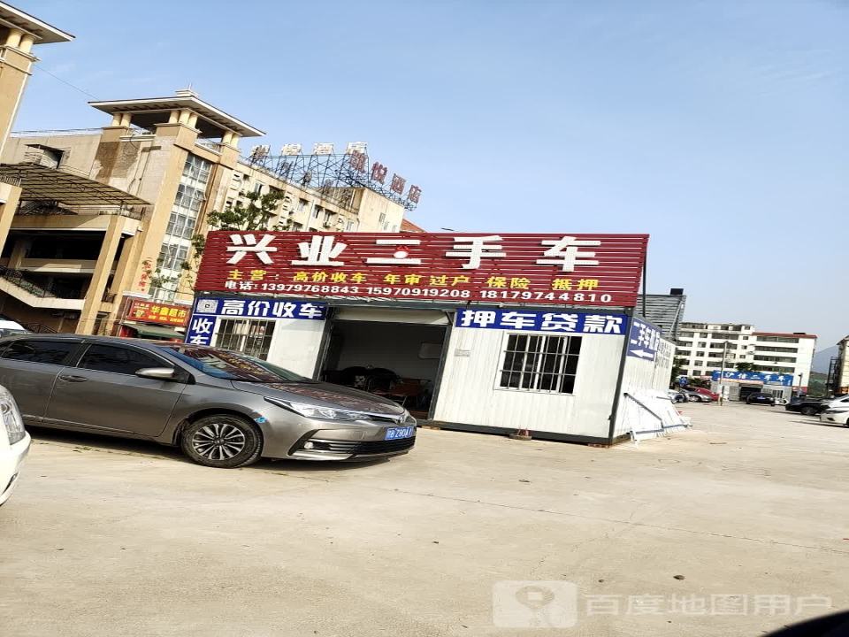 兴业二手车