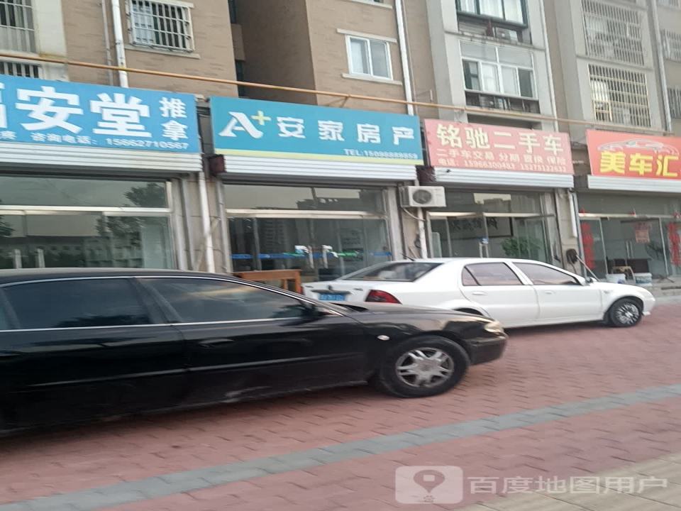 铭驰二手车