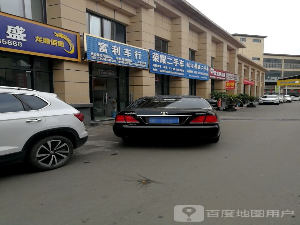 荣耀二手车