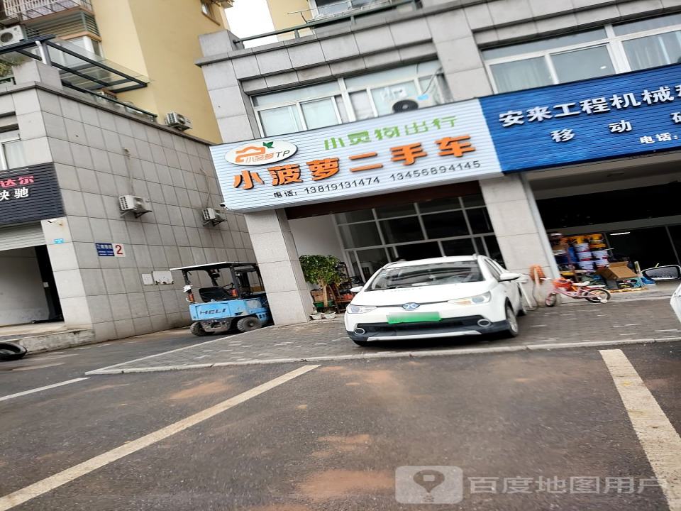 小菠萝二手车