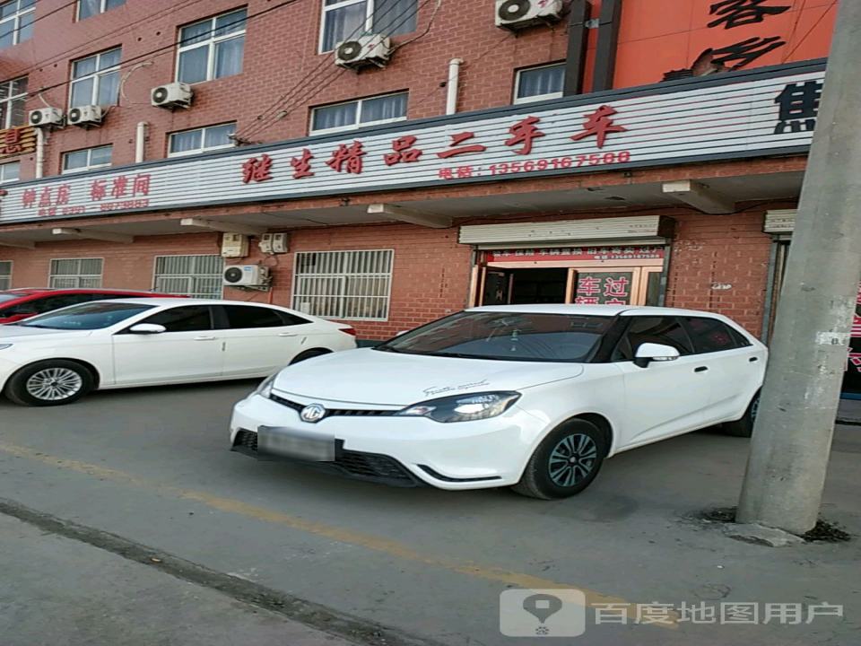 继生精品二手车