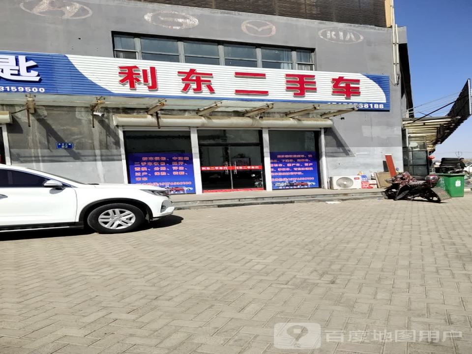 利东二手车