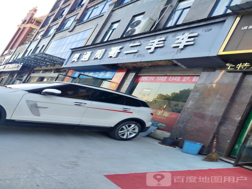 灵通周哥二手车