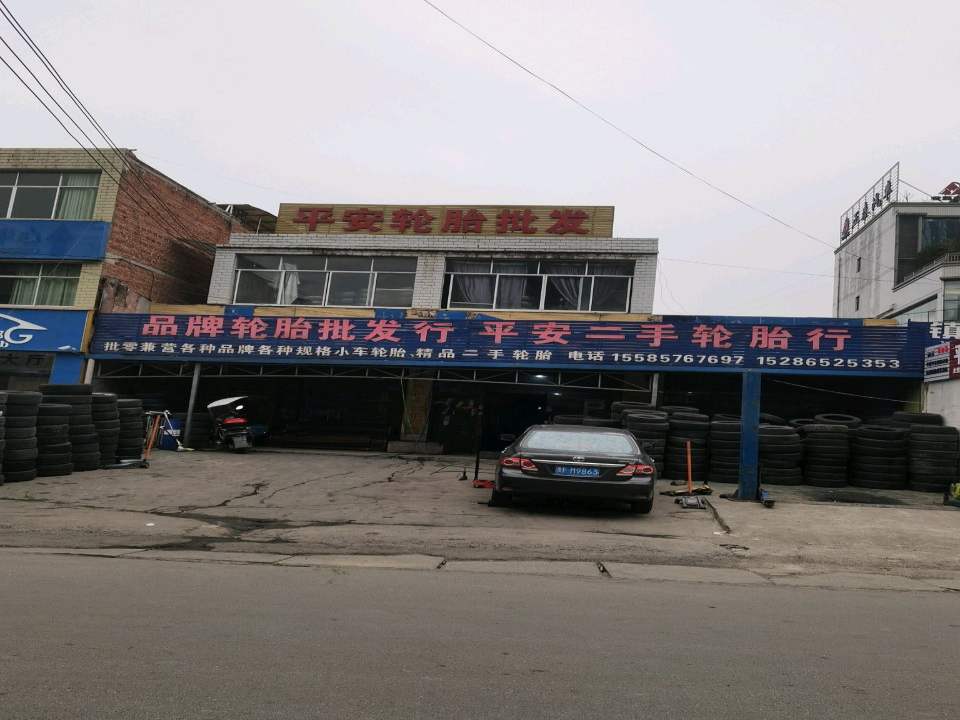彤彤平安进口二手轮胎行