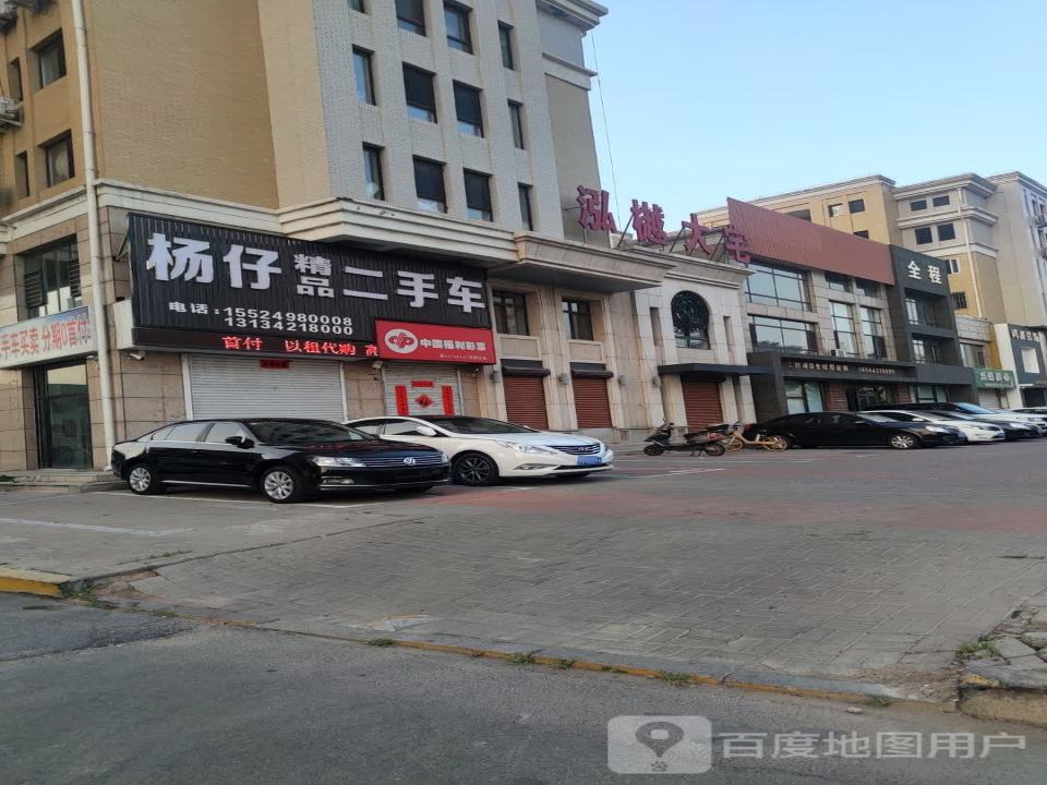 杨仔精品二手车