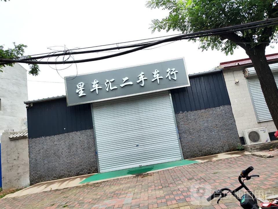 晋州市星车汇二手车